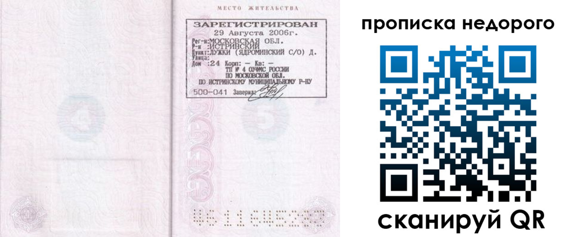 прописка 2025 в Миллерово