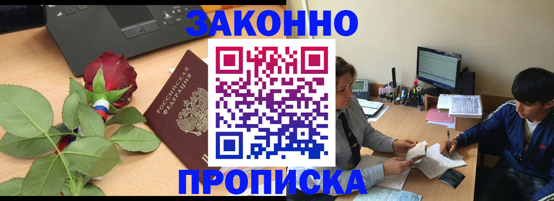 временная регистрация для всех в Миллерово