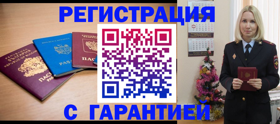 временная регистрация купить в Миллерово